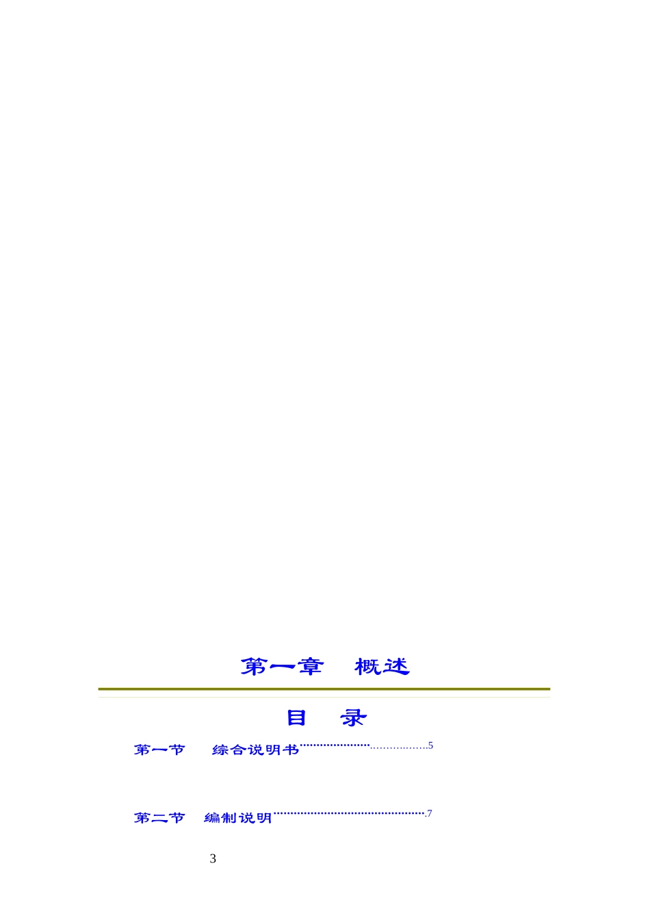 海宁市临杭新区启动区块水环境综合整治土方工程I标段_第3页