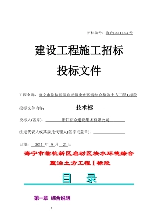海宁市临杭新区启动区块水环境综合整治土方工程I标段