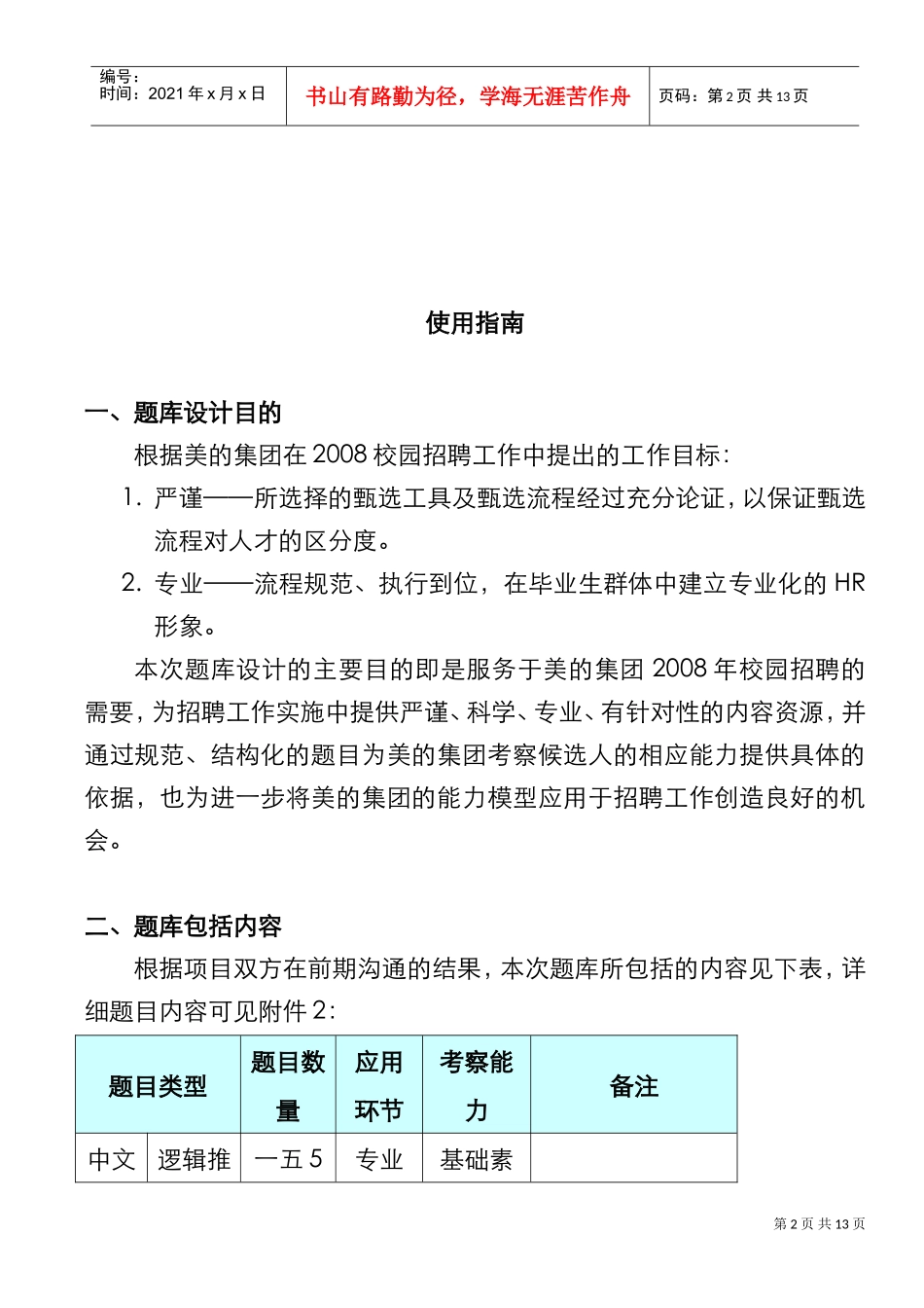 美的集团题库使用校园招聘指南_第2页