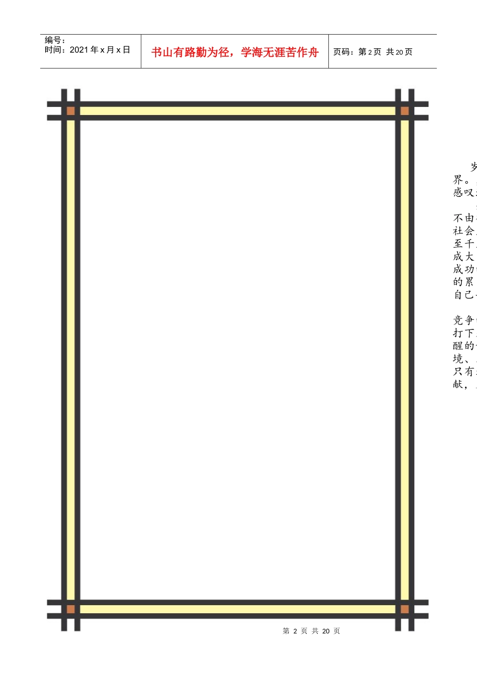 职业生涯规划期末作业姜明_第2页