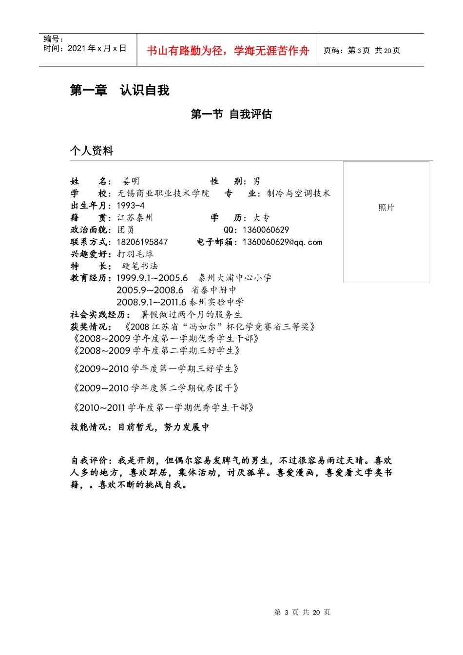 职业生涯规划期末作业姜明_第3页