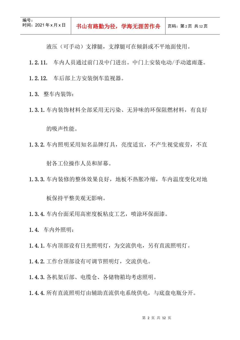 消防移动指挥车功能及建设需求_第2页