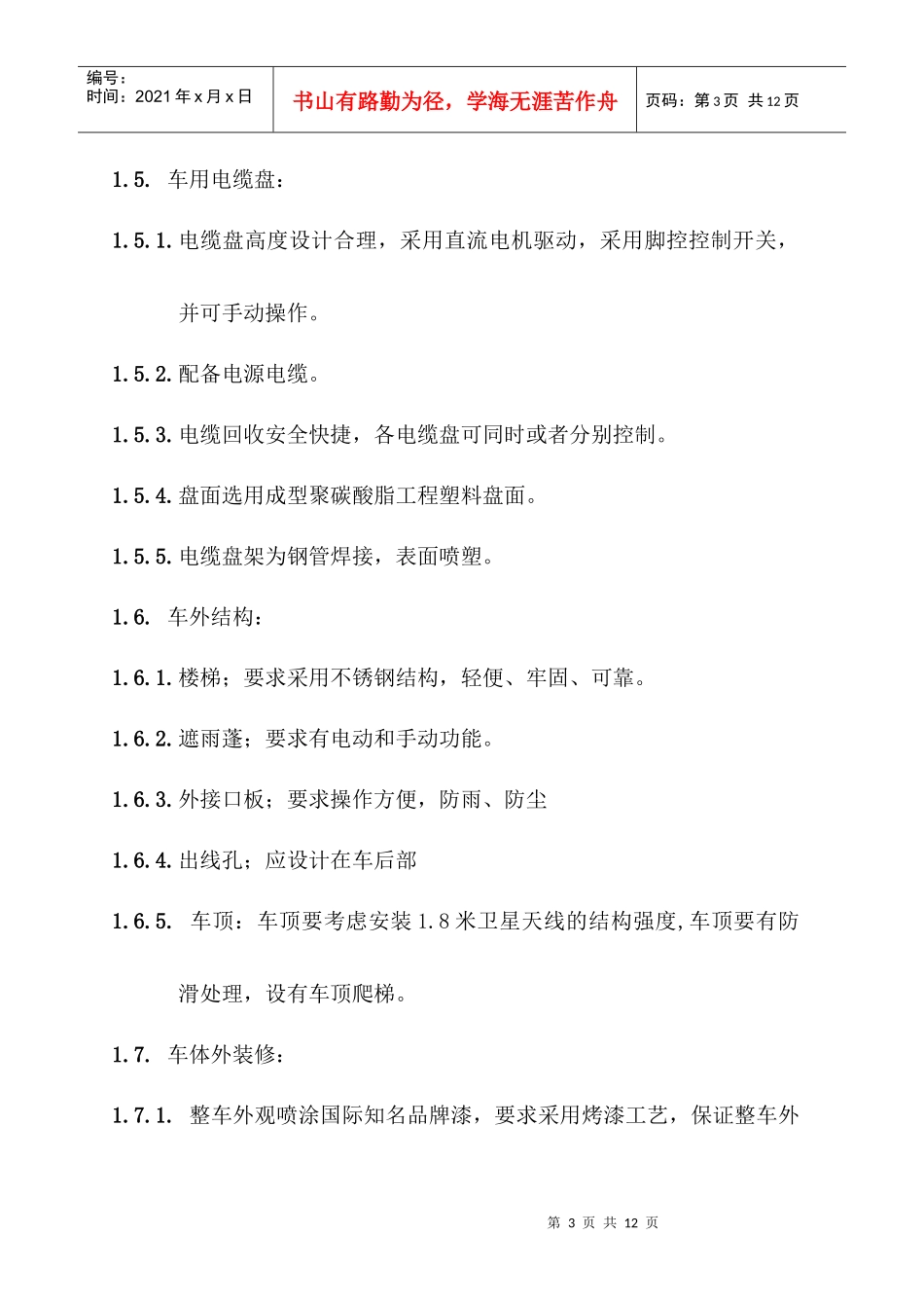 消防移动指挥车功能及建设需求_第3页