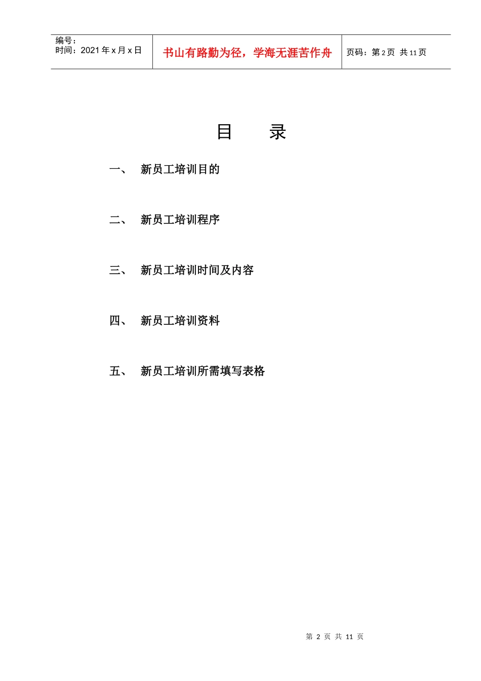 新员工入职培训流程_第2页