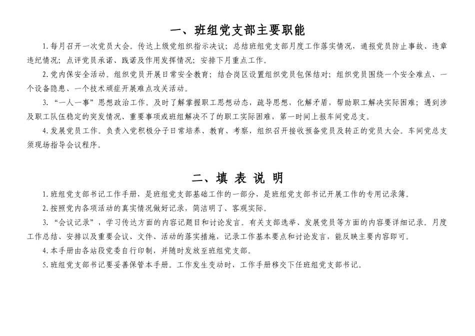 班组党支部书记工作手册-印刷定稿_第2页