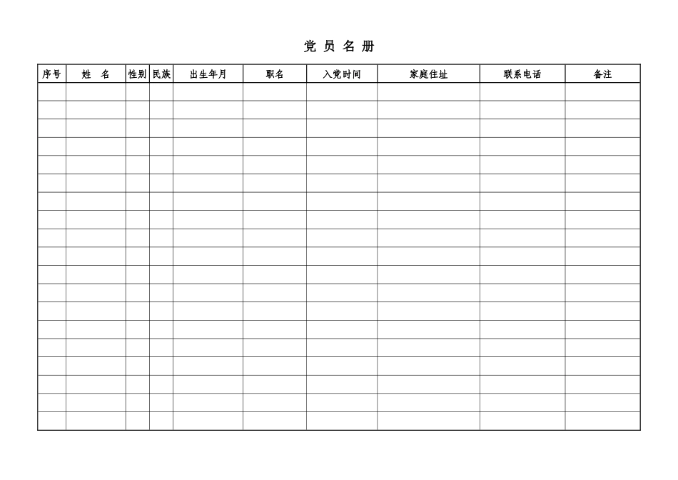 班组党支部书记工作手册-印刷定稿_第3页