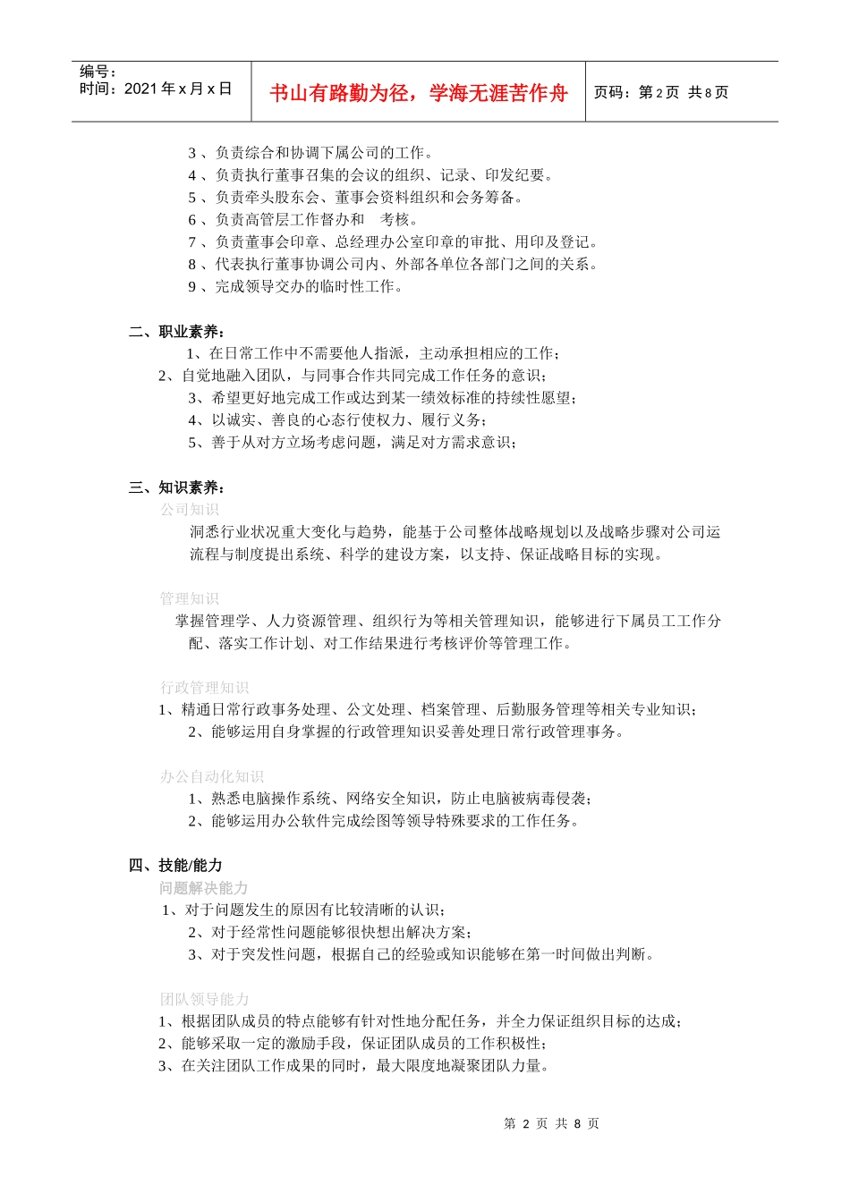 行政部各岗位职责说明_第2页