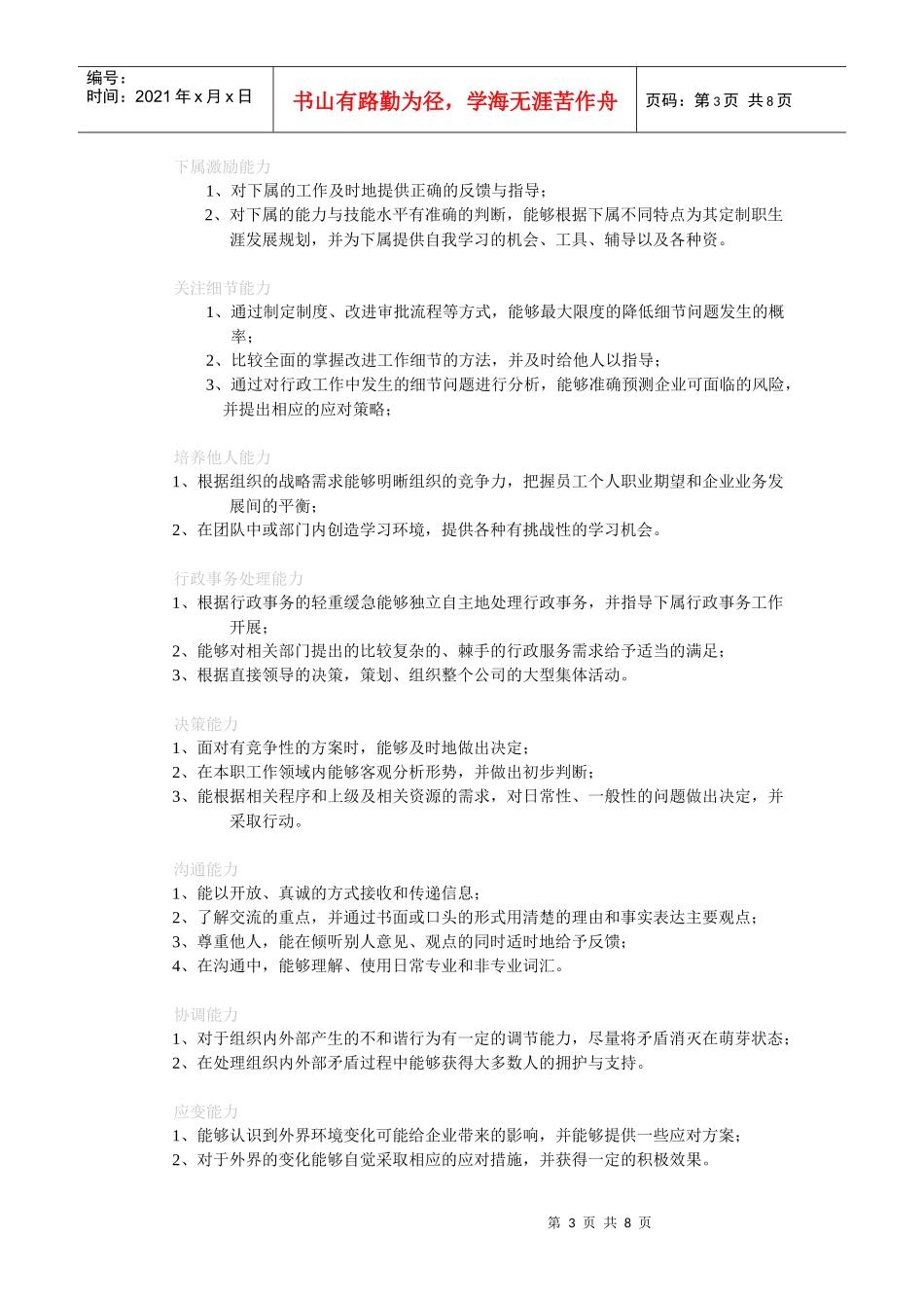 行政部各岗位职责说明_第3页