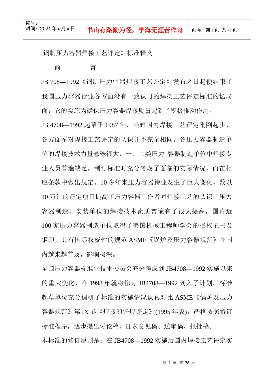 钢制压力容器焊接工艺评定2_第1页