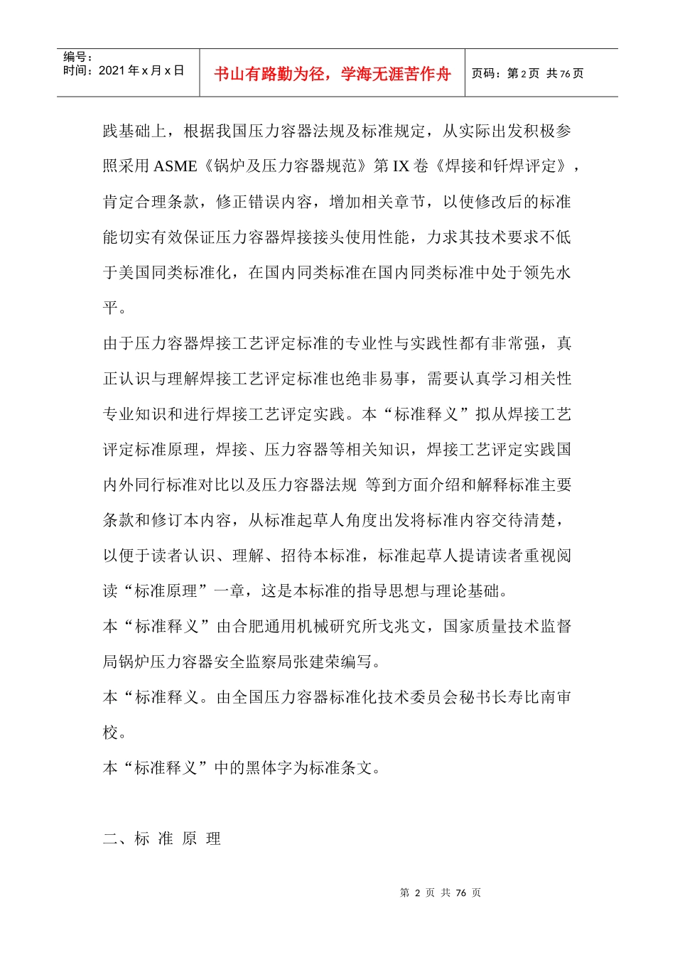 钢制压力容器焊接工艺评定2_第2页