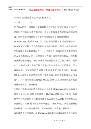 钢制压力容器焊接工艺评定2