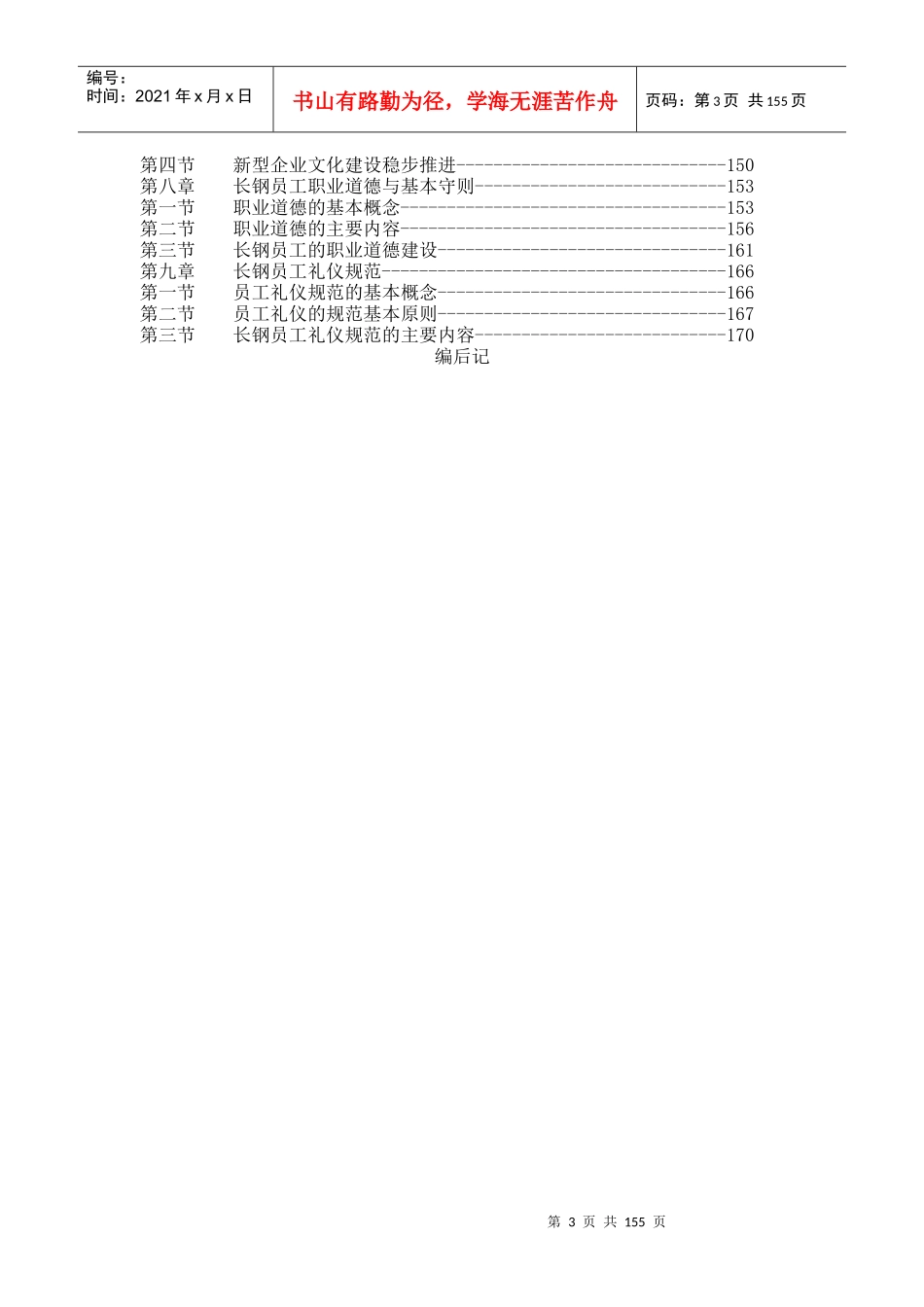 长钢职工培训教材_第3页