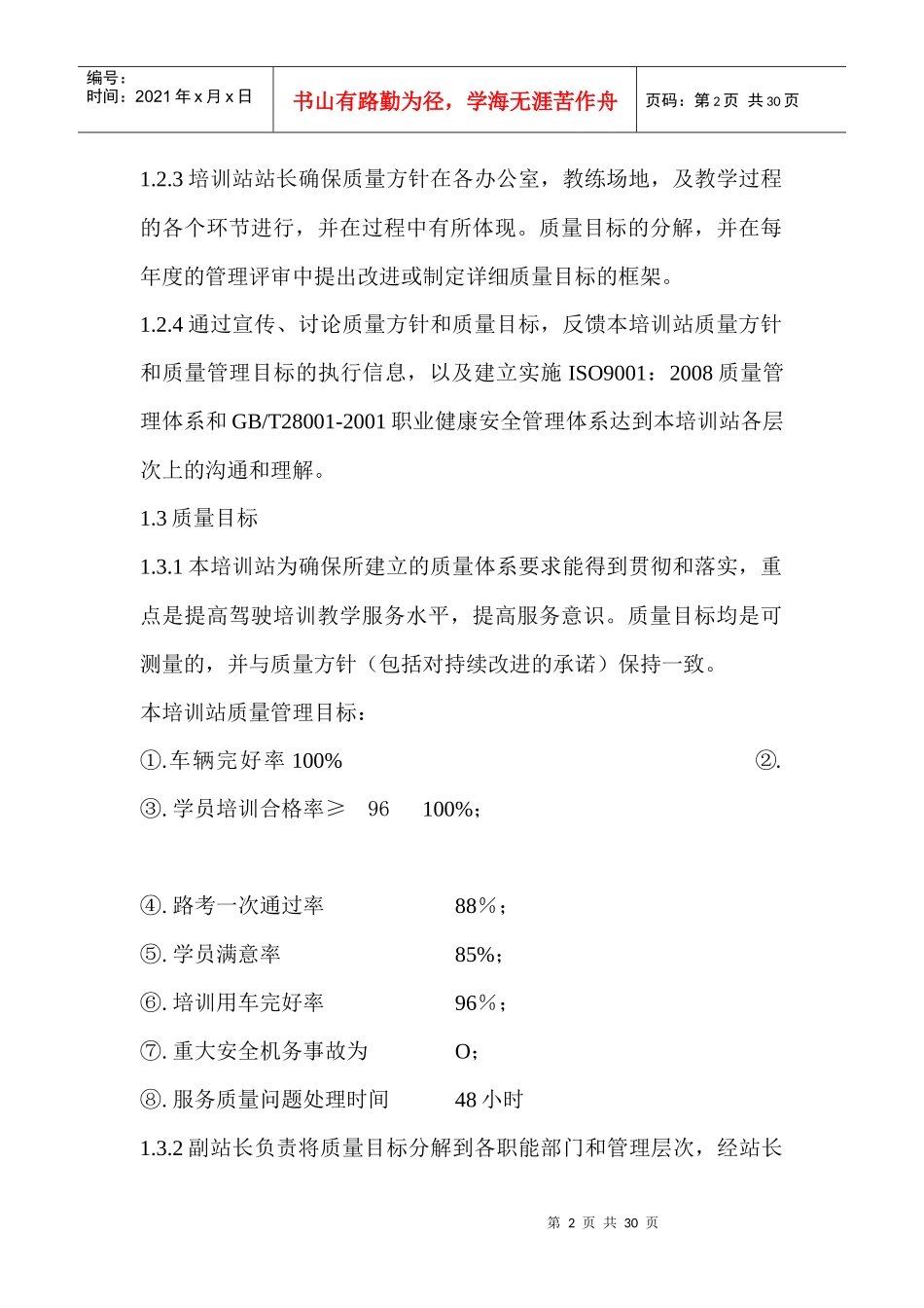 红交集团红运培训站管理评审_第2页