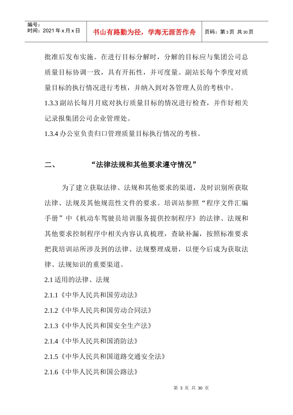 红交集团红运培训站管理评审_第3页