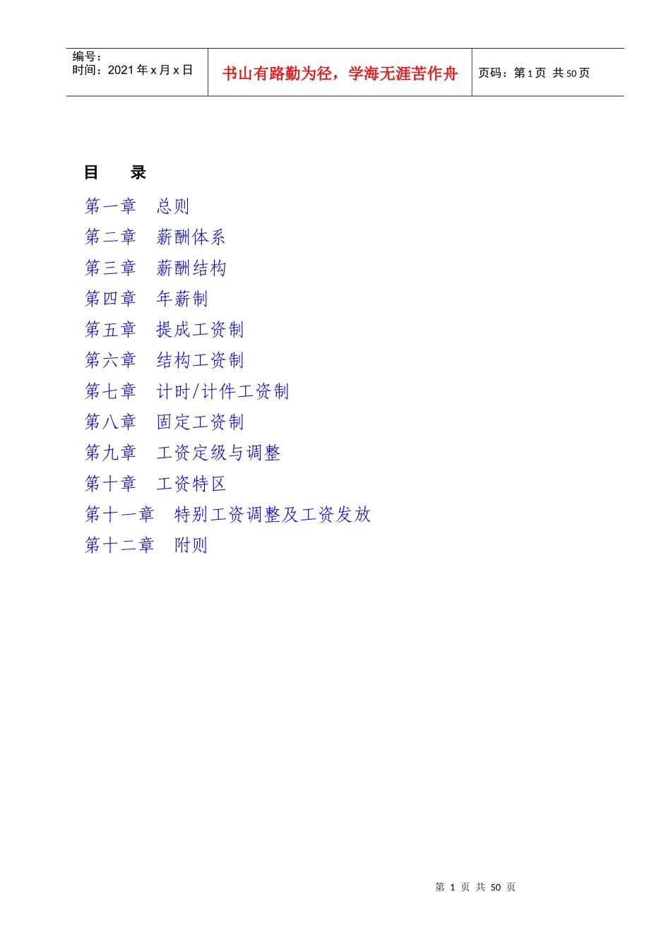 某公司薪酬方案_第2页