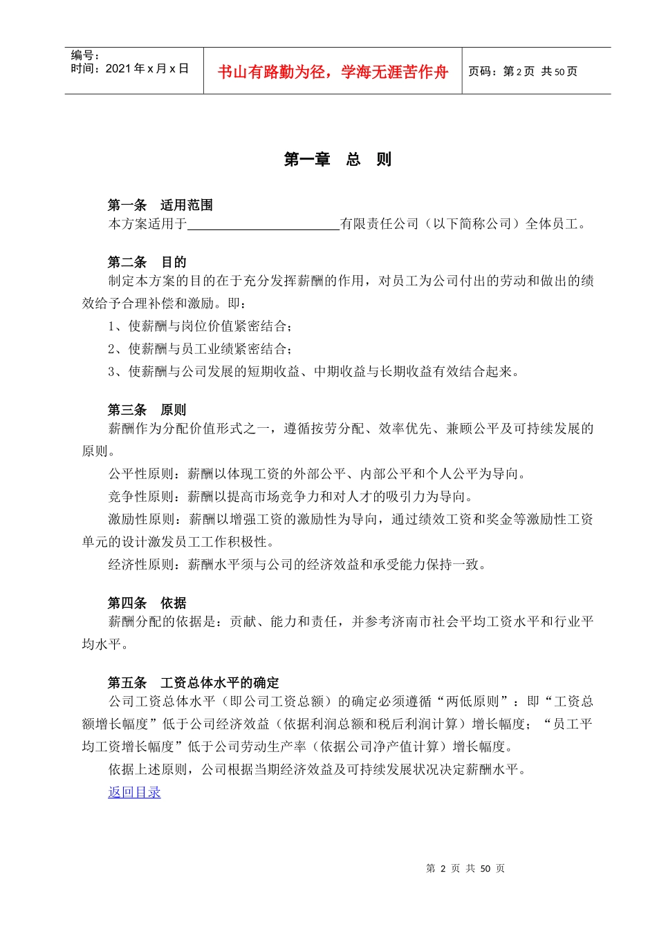 某公司薪酬方案_第3页