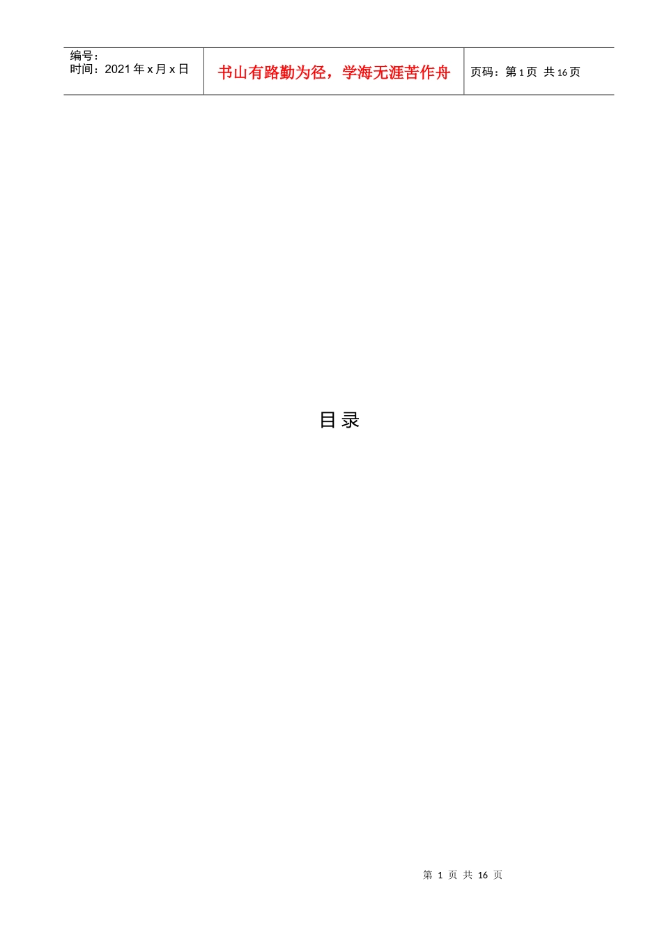 餐各人员岗位职责_第1页