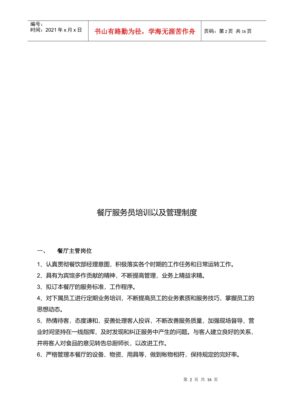 餐各人员岗位职责_第2页