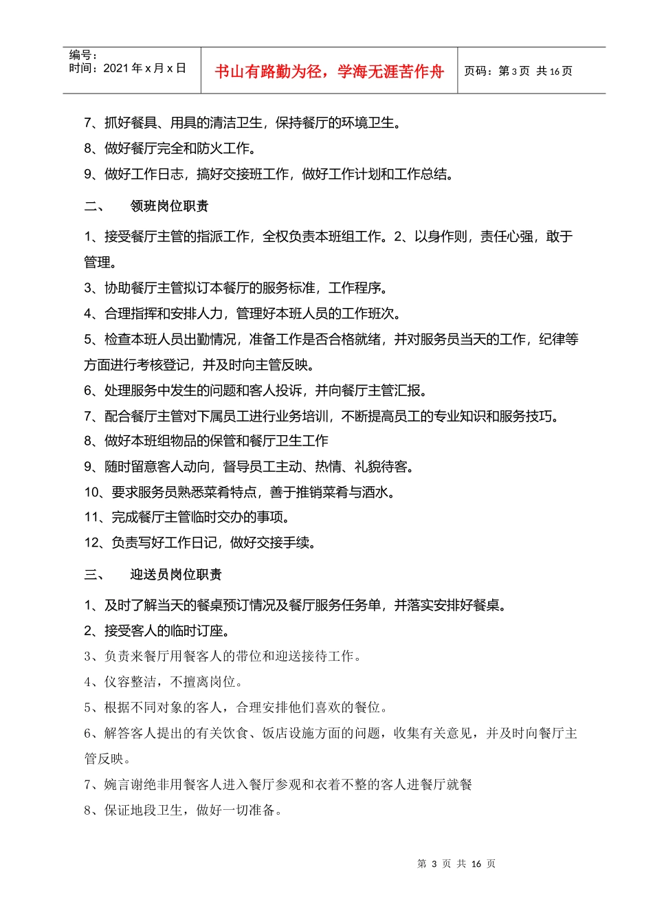 餐各人员岗位职责_第3页