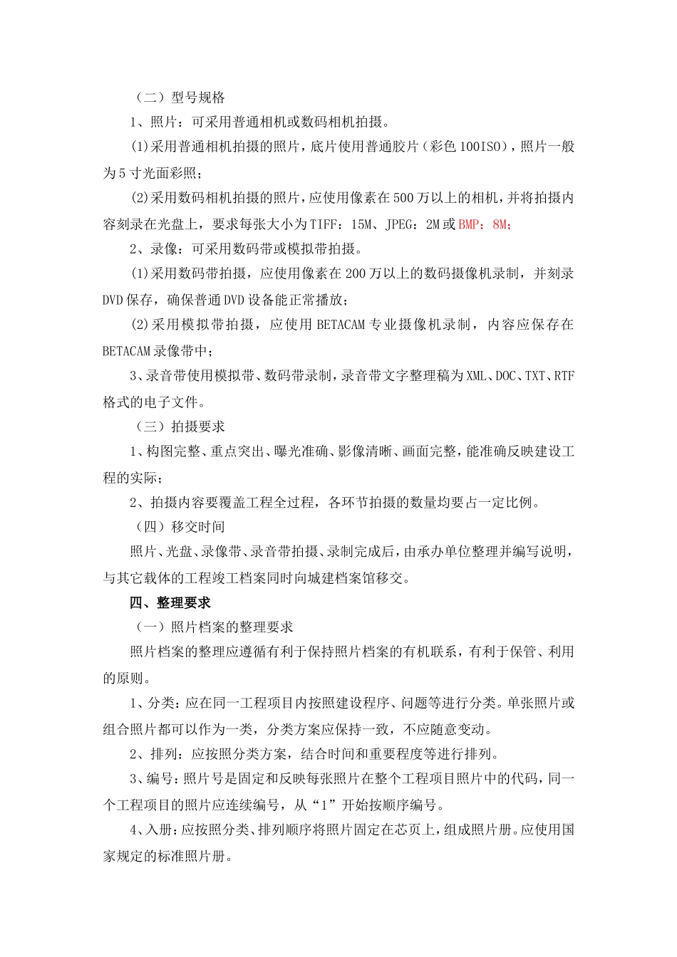 杭州市建设工程声像档案归档整理管理规定_第3页