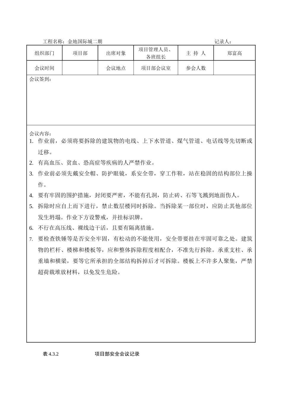 项目部安全会议记录_第3页