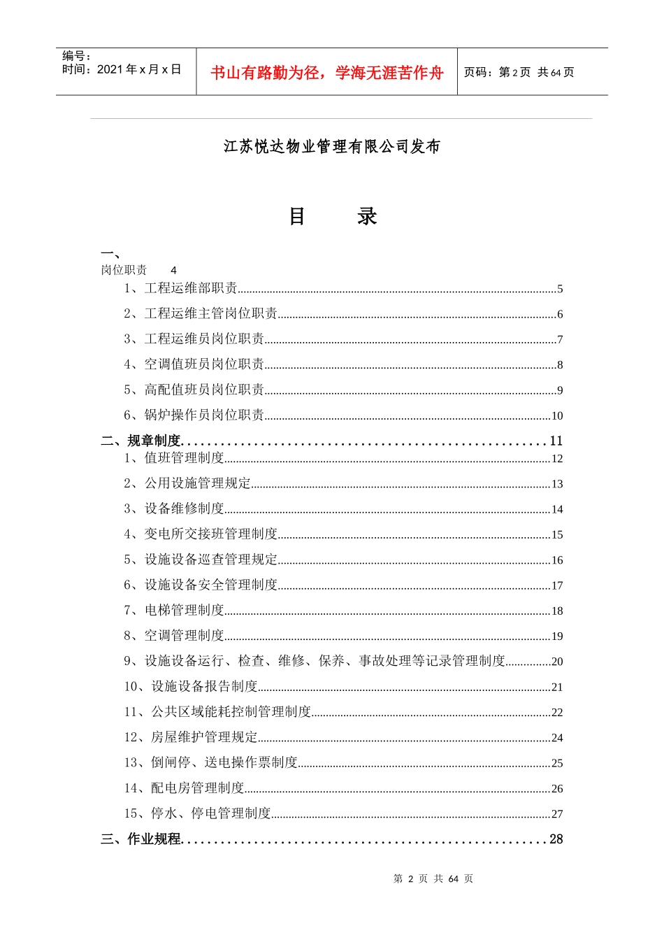 运行维修工作手册(非住宅)_第2页