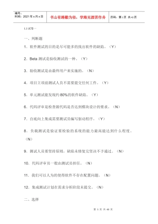 软件测试面试笔试