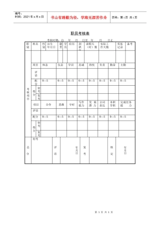 职员考核表5