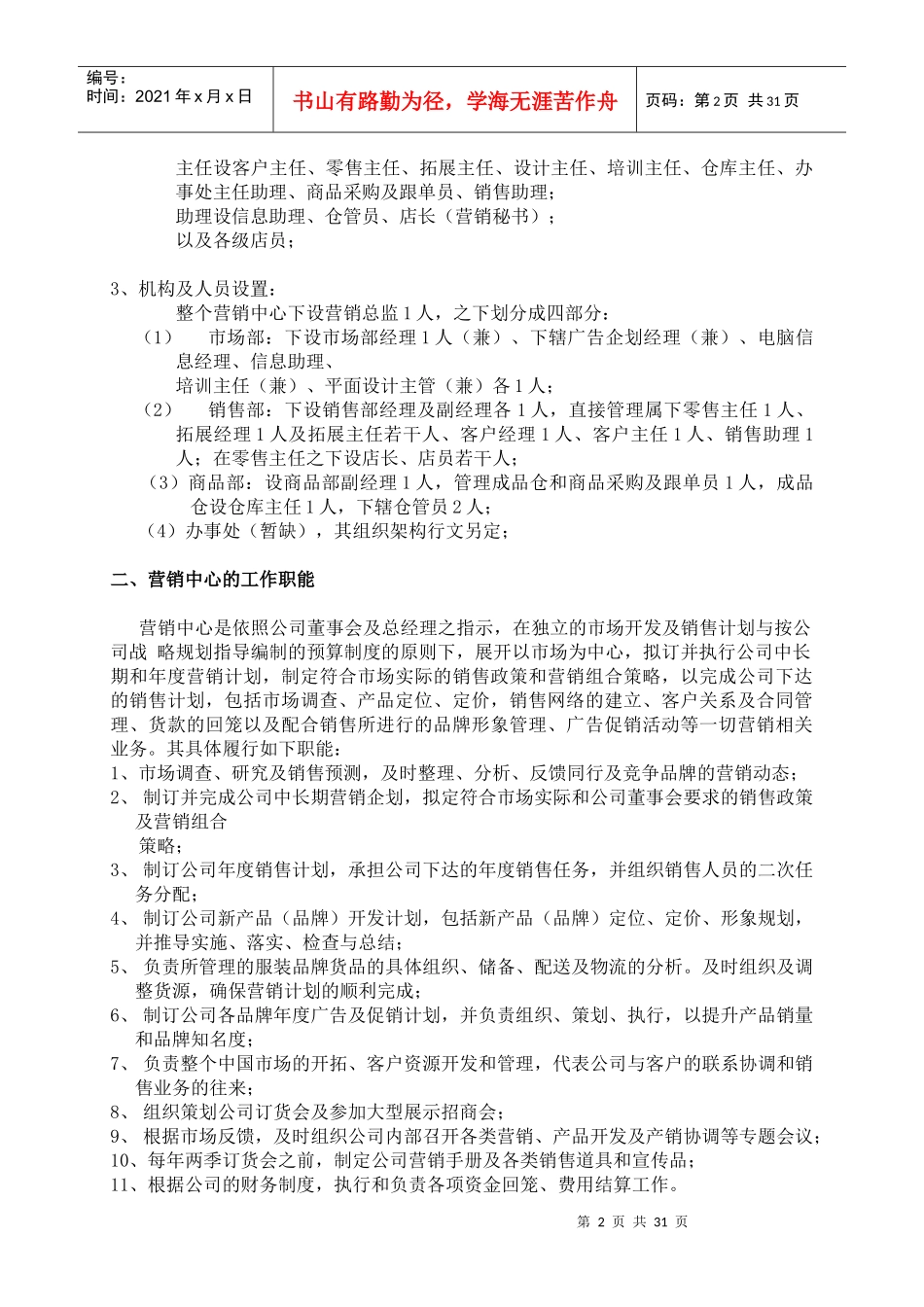 营销中心的组织架构与工作职能_第2页