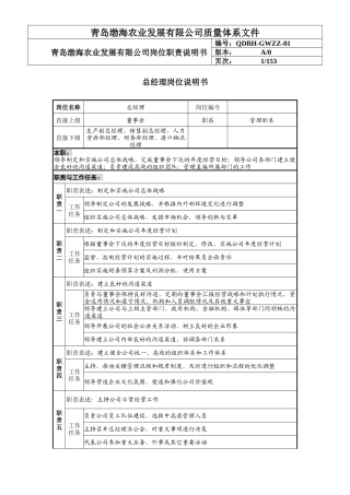 渤海岗位职责说明书