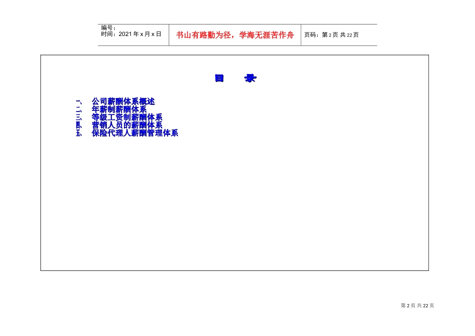 某某直属公司薪酬体系_第2页