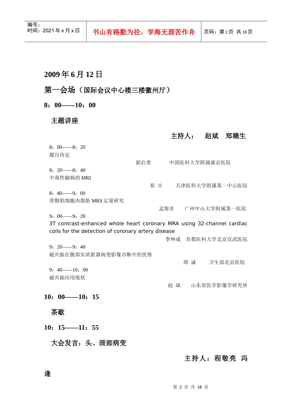 查看下载会议日程-中华医学会放射学分会_第2页