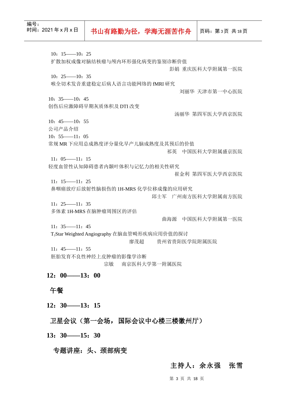 查看下载会议日程-中华医学会放射学分会_第3页