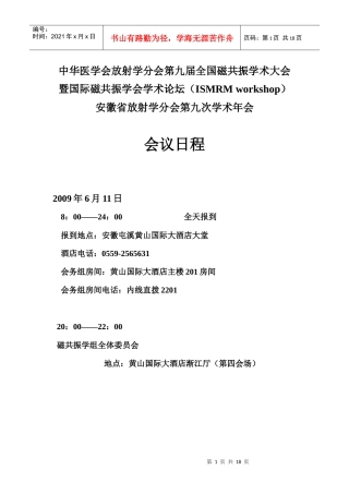 查看下载会议日程-中华医学会放射学分会