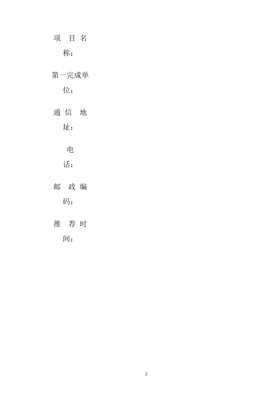 高等学校科学技术奖励推荐工作手册_第3页