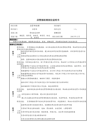 店管部经理的岗位说明书