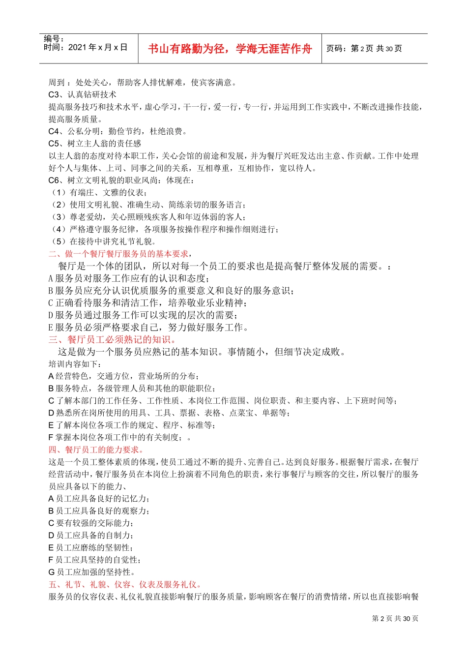 餐厅员工培训系统范本_第2页