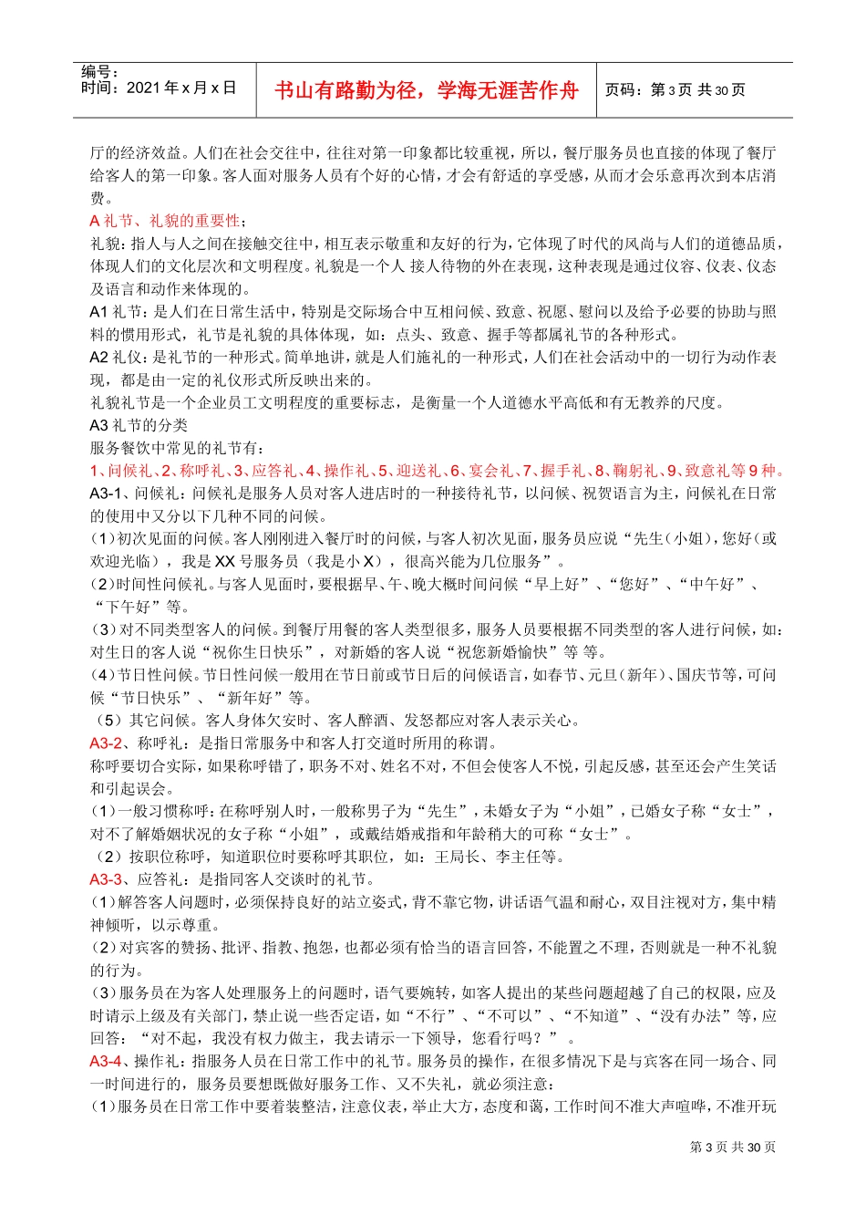 餐厅员工培训系统范本_第3页