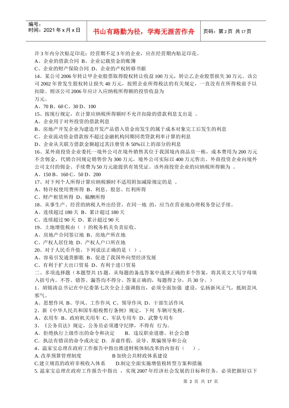 竞争上岗笔试试题_第2页