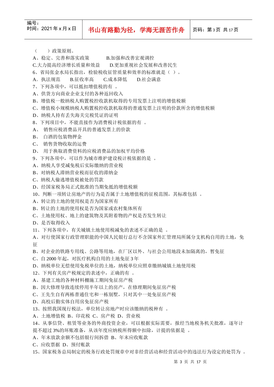 竞争上岗笔试试题_第3页