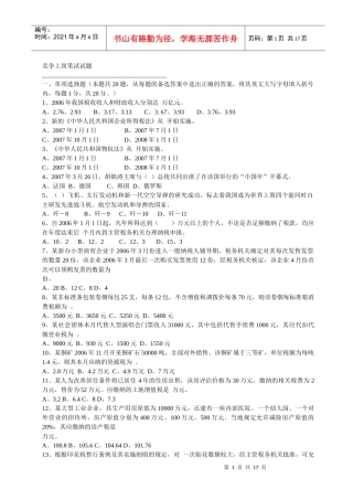 竞争上岗笔试试题