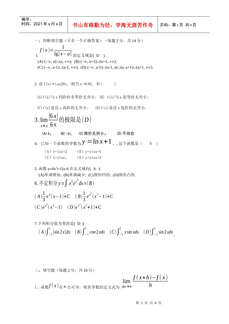 电大形成性考核电大期末考试电大各专业学习电大作业_第1页