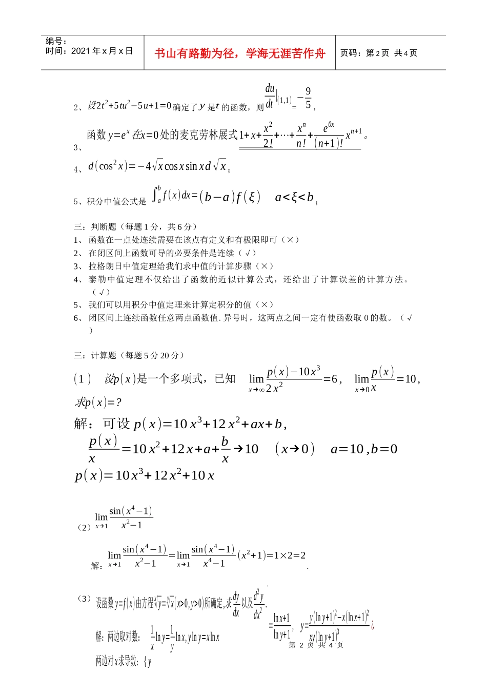 电大形成性考核电大期末考试电大各专业学习电大作业_第2页