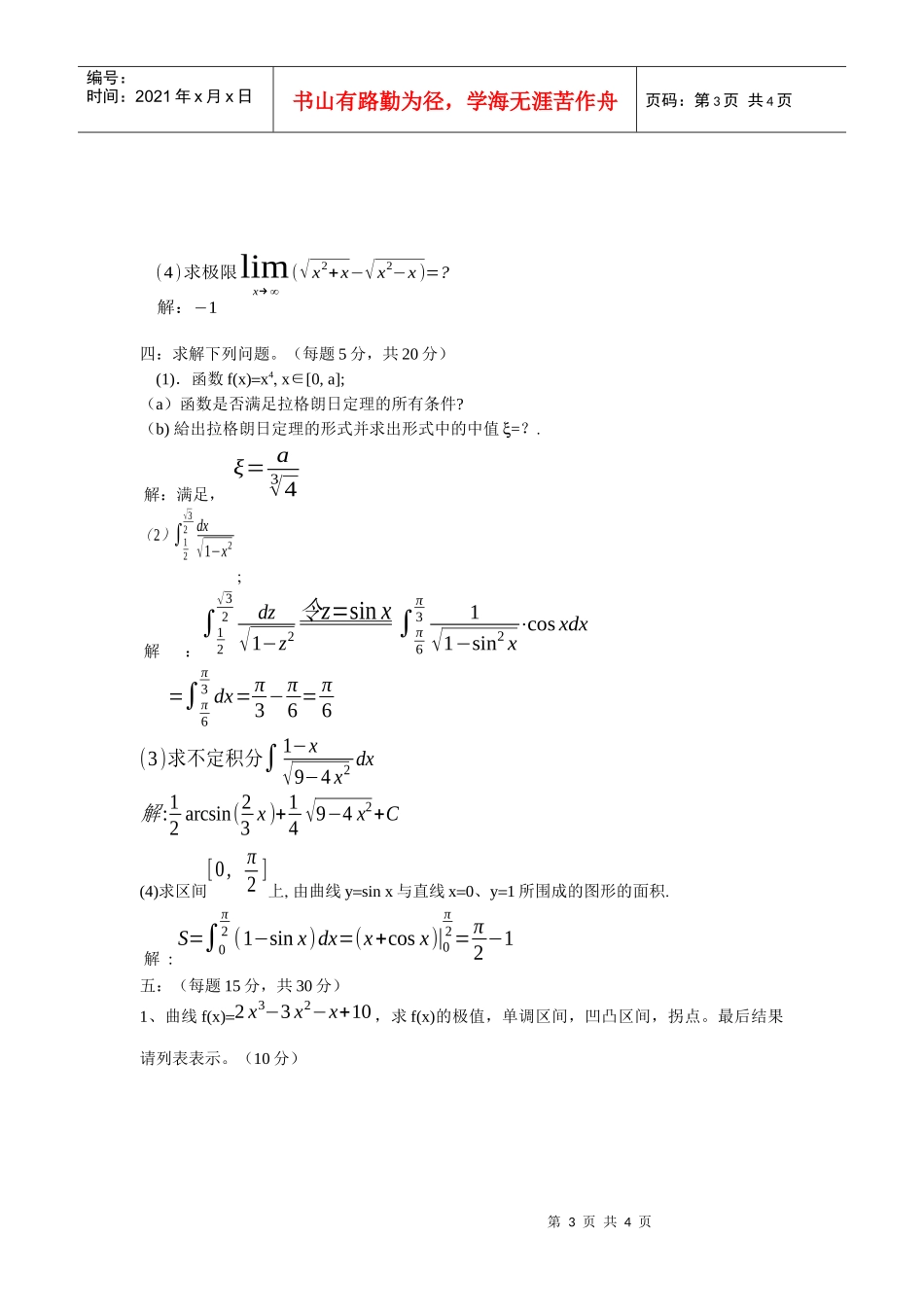电大形成性考核电大期末考试电大各专业学习电大作业_第3页