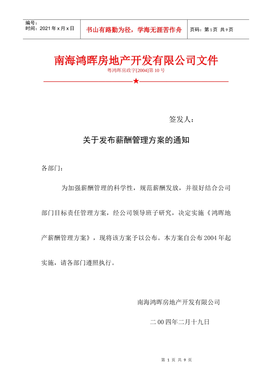 薪酬管理方案_第1页