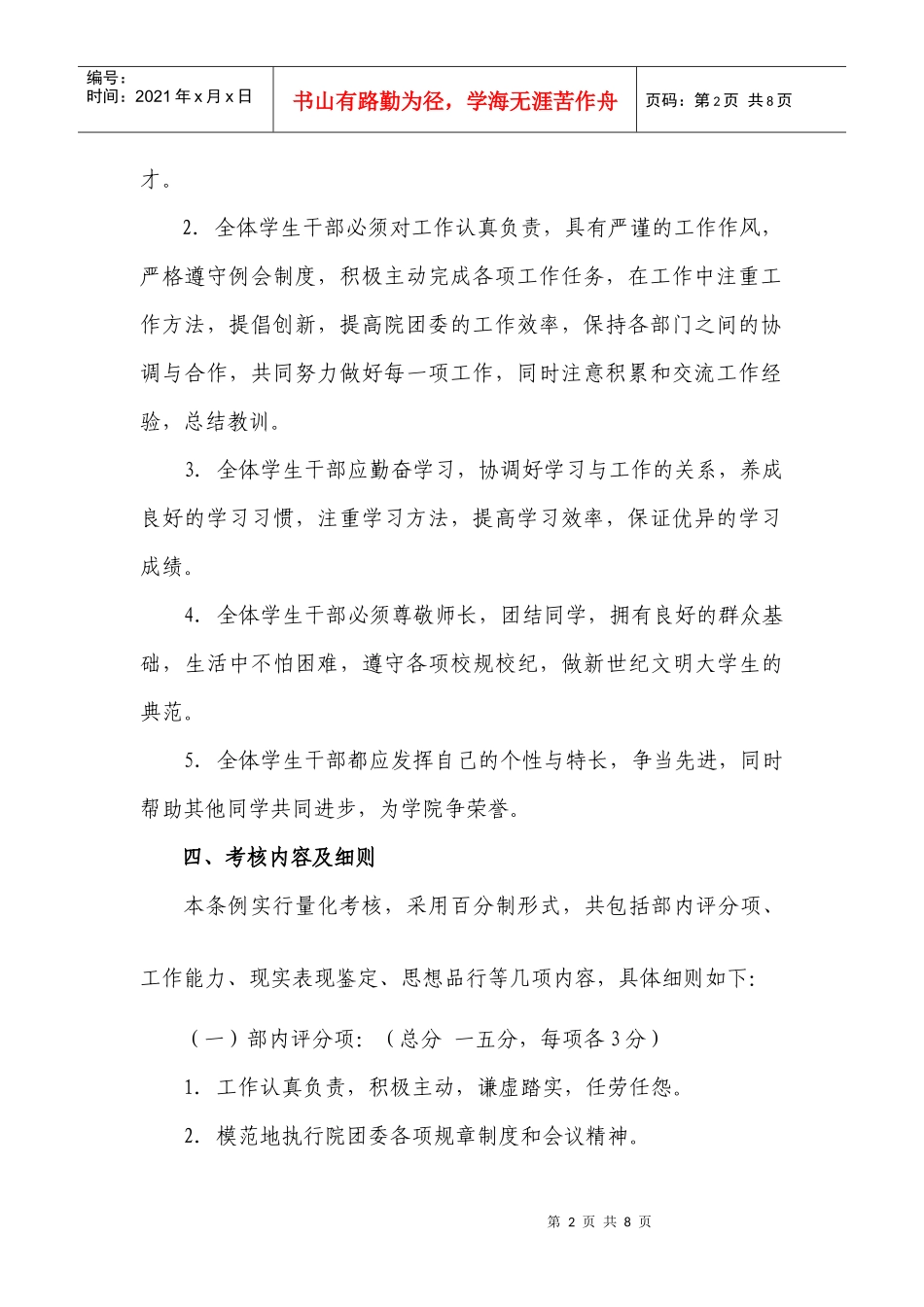 西南某学院学生干部考核细则_第2页