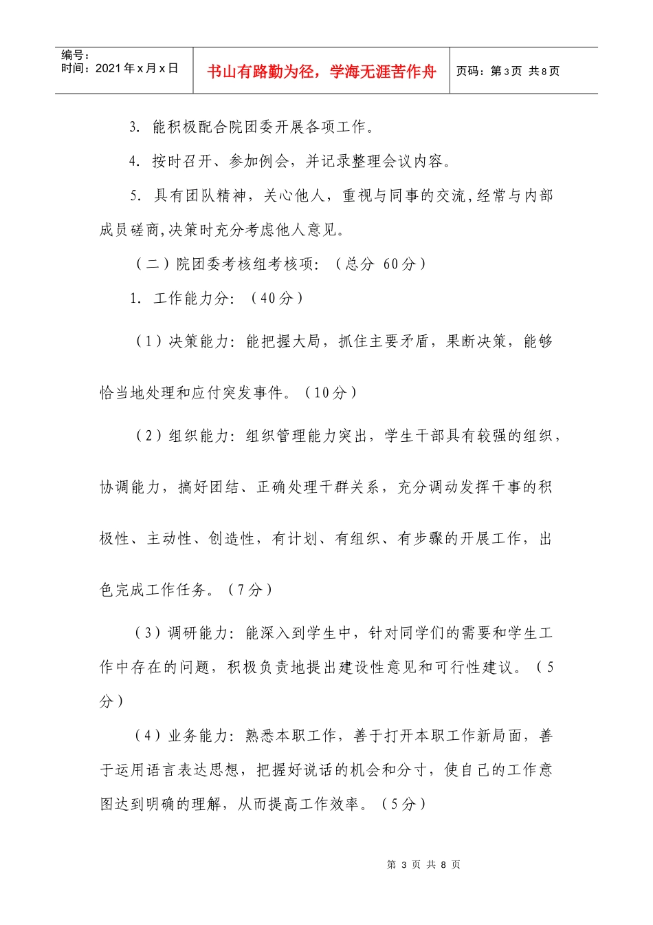 西南某学院学生干部考核细则_第3页
