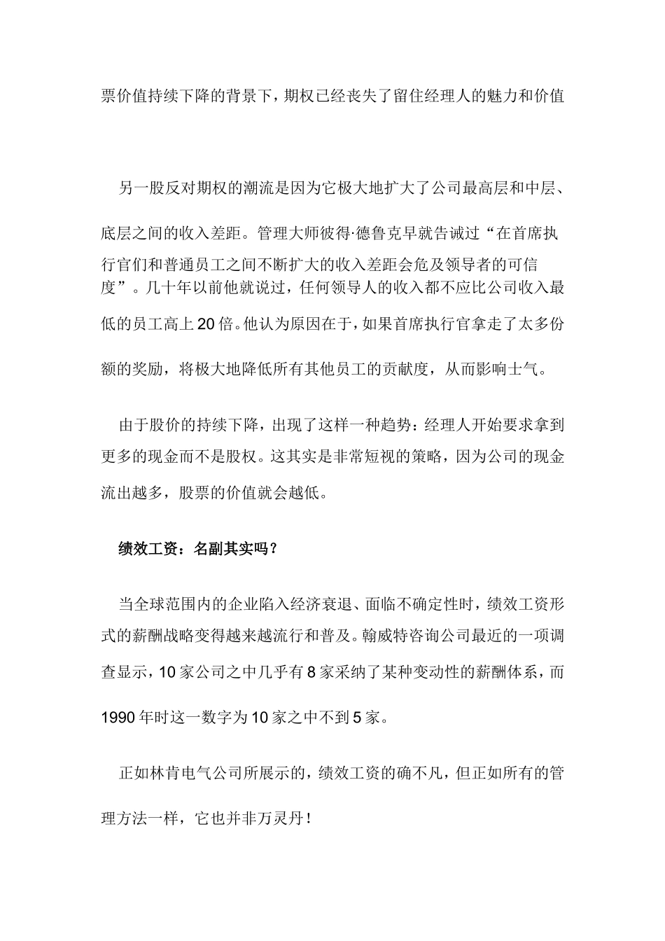 管理人员薪酬全球性趋势与对策_第2页