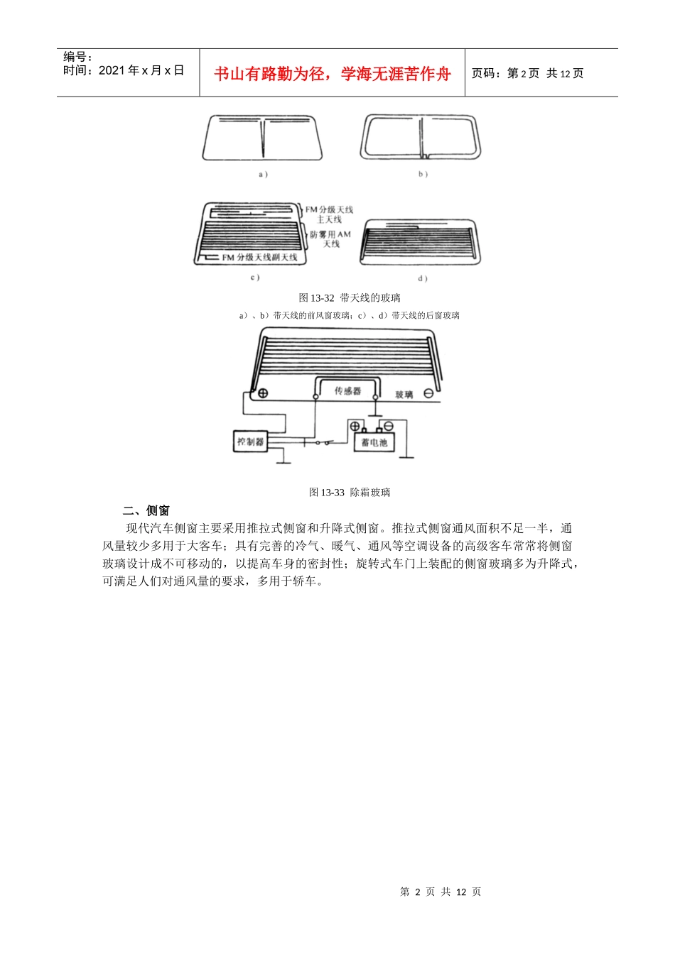 车险培训教材--车身(第五节)_第2页