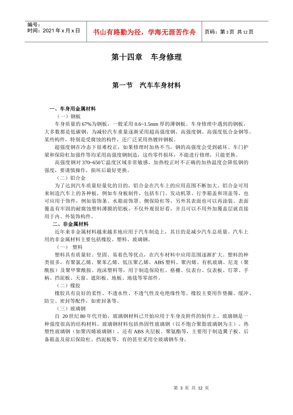 车险培训教材--车身(第五节)_第3页